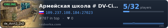 Армейская школа # DV-City 27