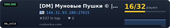 [DM] Муновые Пушки © | moon-cs.ru
