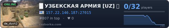 █	  УЗБЕКСКАЯ АРМИЯ [UZ] 亗