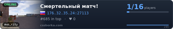 Смертельный матч!