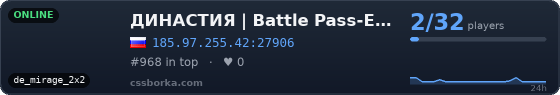 ДИНАСТИЯ | Battle Pass-Events-Free VIP | RUSECRET.RU