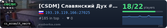 [CSDM] Славянский Дух #2 Пушки + Лазеры