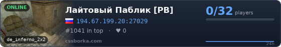 Лайтовый Паблик [PB]