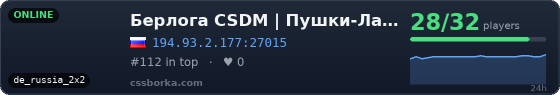 Берлога CSDM | Пушки-Лазеры