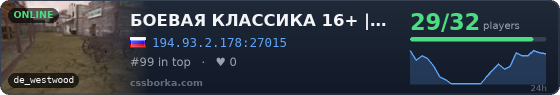 БОЕВАЯ КЛАССИКА 16+ | FREE VIP