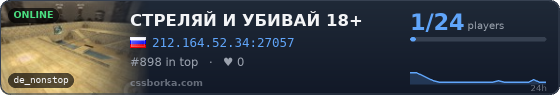 СТРЕЛЯЙ И УБИВАЙ 18+