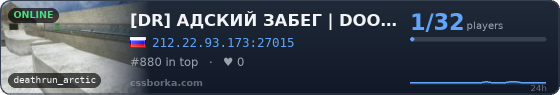 [DR] АДСКИЙ ЗАБЕГ | DOOMZONE.RU