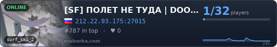 [SF] ПОЛЕТ НЕ ТУДА | DOOMZONE.RU