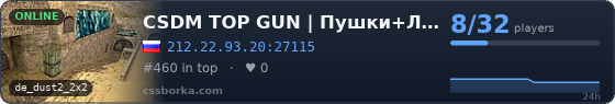 CSDM TOP GUN | Пушки+Лазеры