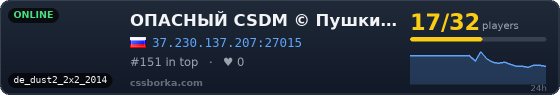 ОПАСНЫЙ CSDM © Пушки и Лазеры