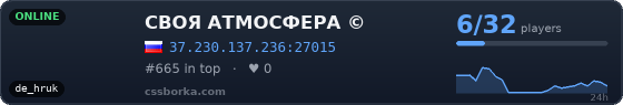 СВОЯ АТМОСФЕРА ©