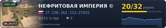 НЕФРИТОВАЯ ИМПЕРИЯ ©