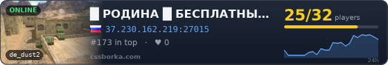 █    РОДИНА  █    БЕСПЛАТНЫЙ VIP  █