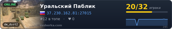Уральский Паблик