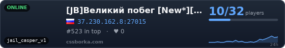 [JB]Великий побег [New*][15+]