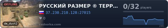 РУССКИЙ РАЗМЕР ® ТЕРРИТОРИЯ DUST2