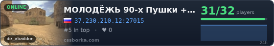 МОЛОДЁЖЬ 90-х Пушки + Лазеры™