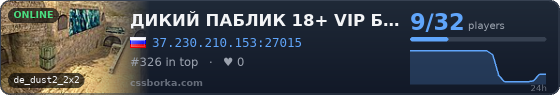 ДИКИЙ ПАБЛИК 18+ VIP БЕСПЛАТНО