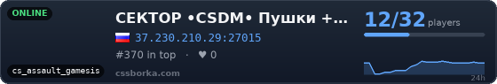 СЕКТОР •CSDM• Пушки + Лазеры
