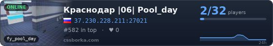 Краснодар |06| Pool_day