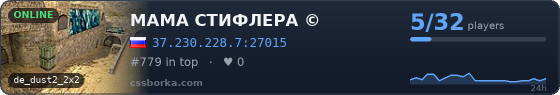 МАМА СТИФЛЕРА ©