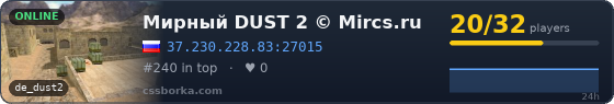Мирный DUST 2 © Mircs.ru