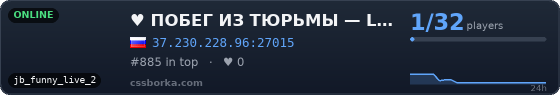  ♥   ПОБЕГ ИЗ ТЮРЬМЫ — LOVE ORIGINAL JAILBREAK