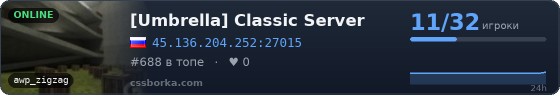[Umbrellagame.ru] Classic Server