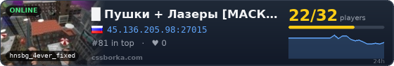  █    Пушки + Лазеры [МАСКИ ШОУ] © █ 