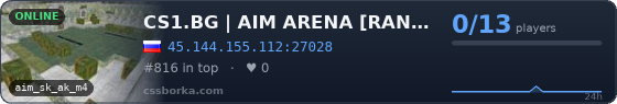 CS1.BG | AIM ARENA [RANKED PLAY]