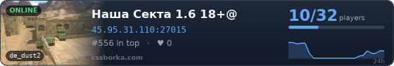 Наша Секта 1.6 18+@