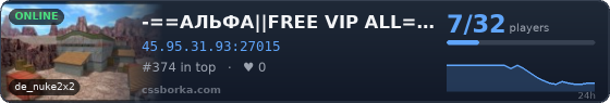 -==АЛЬФА||FREE VIP ALL==-