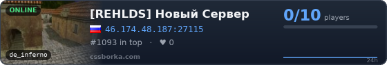 [REHLDS] Новый Сервер