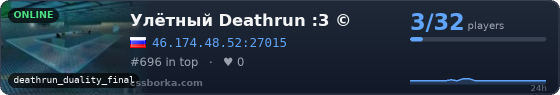 Улётный Deathrun :3 ©