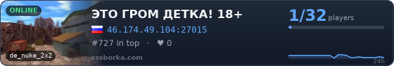 ЭТО ГРОМ ДЕТКА! 18+