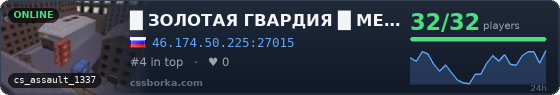 █     ЗОЛОТАЯ ГВАРДИЯ  █    MEAT74.COM █