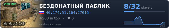 БЕЗДОНАТНЫЙ ПАБЛИК