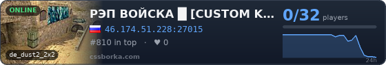 РЭП ВОЙСКА   █    [CUSTOM KNIFE]  █    PUBLIC©