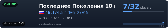 Последнее Поколения 18+