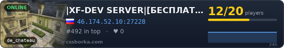 |XF-DEV SERVER|[БЕСПЛАТНЫЙ VIP]