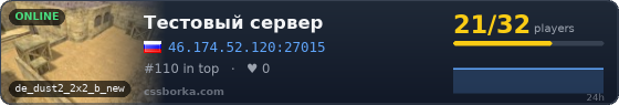 Тестовый сервер
