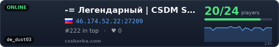 -= Легендарный | CSDM Sentry [24/7] =-