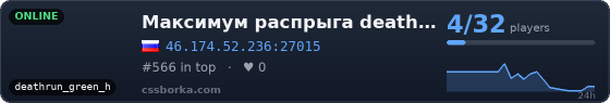 Максимум распрыга deathrun 14+ [MIRCS.RU]