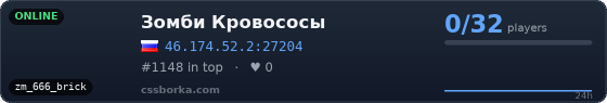 Зомби Кровососы