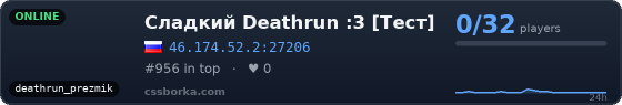 Сладкий Deathrun :3 [Тест]
