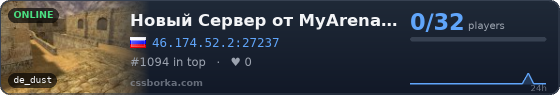 Новый Сервер от MyArena.ru