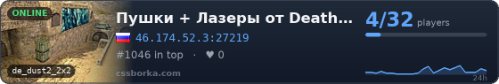 Пушки + Лазеры от Death Game #2