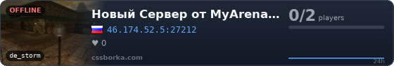 Новый Сервер от MyArena.ru