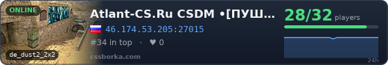 Atlant-CS.Ru CSDM •[ПУШКИ + ЛАЗЕРЫ]•
