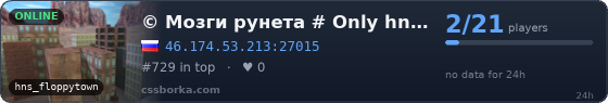 © Мозги рунета # Only hns_Floppytown